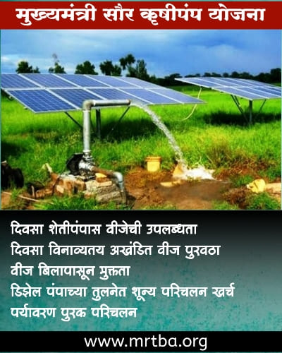 magel tyala Saur Krushi Pump Yojana